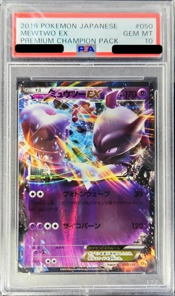 画像1: 〔PSA10鑑定済〕ミュウツーEX【-】{050/131} (1)