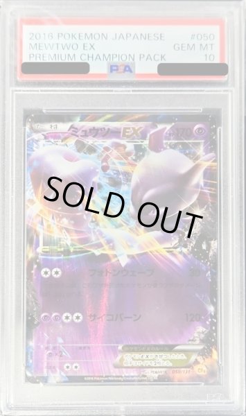 画像1: 〔PSA10鑑定済〕ミュウツーEX【-】{050/131} (1)