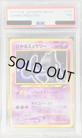 PSA7鑑定済〕ひかるミュウツー【-】{旧裏}