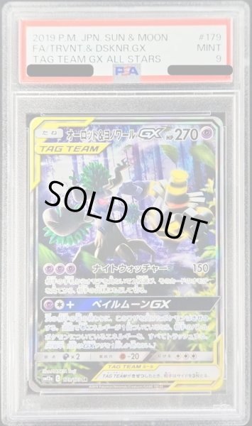 オーロット\u0026ヨノワールgx psa9