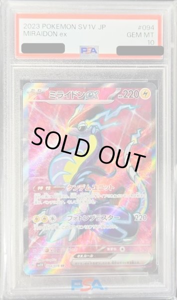 ミライドンex sr psa10