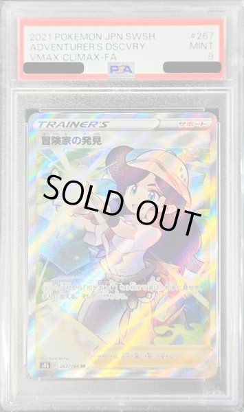 ポケモンカード　冒険家の発見 SR　PSA9