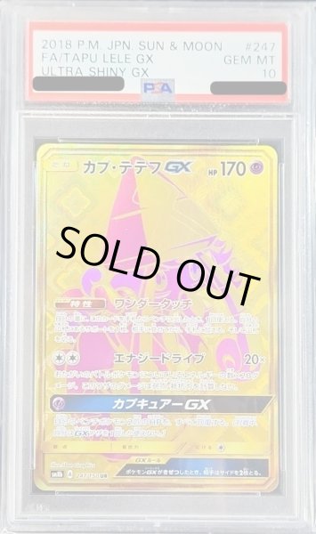画像1: 〔PSA10鑑定済〕カプ・テテフGX【UR】{247/150} (1)