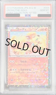 最終値下げ　ポケキュン　ガーディ　PSA10 ポケキュン ガーディ PSA10 ポケキュン psa10」の激安通販 | magi