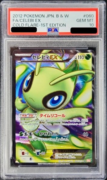 画像1: 〔PSA10鑑定済〕セレビィEX【SR】{060/059} (1)