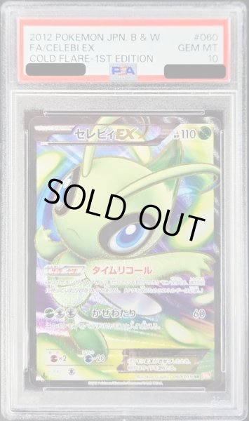 〔PSA10鑑定済〕セレビィEX【SR】{060/059}