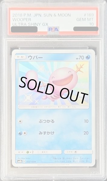 画像1: 〔PSA10鑑定済〕ウパー【S】{169/150} (1)