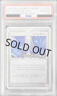 【鑑定品/PSA10】バトルタワー プロモ ポケモンカード 鑑定品/PSA10】バトルタワー プロモ ポケモンカード