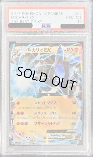 PSA10鑑定済〕ルカリオEX【-】{062/171}