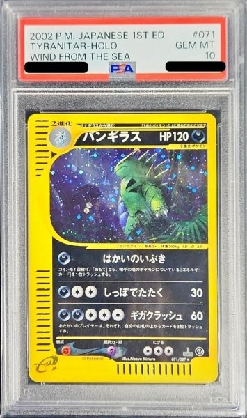画像1: 〔PSA10鑑定済〕バンギラス(カードe/1ED)【-】{071/087} (1)