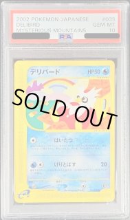 PSA10鑑定済〕デリバード(カードe)【-】{035/088}