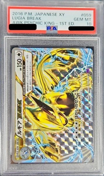 画像1: 〔※状態難/PSA10鑑定済〕ルギアBREAK【RR】{059/078} (1)