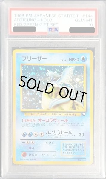 画像1: 〔PSA10鑑定済〕フリーザーLV.34(れいとうビーム)【-】{旧裏} (1)