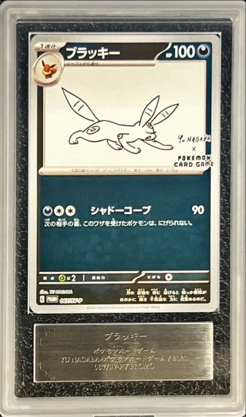 画像1: 〔ARS10鑑定済〕ブラッキー(YU NAGABA)【P】{067/SV-P} (1)