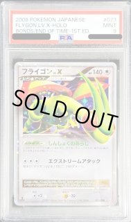 フライゴン lv.X フライゴンLV.X 073/090 ポケモンカード ｜トレファクONLINE