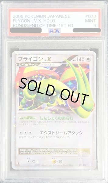 画像1: 〔PSA9鑑定済〕フライゴンLV.X【★】{073/096} (1)