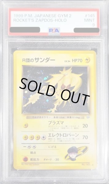 ポケモンカード　旧裏　R団のサンダー PSA9