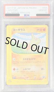 ヘ*ト様 ヨーギラス プロモ ANA eカード psa10 005/p ヨーギラス | ポケモンカードe プロモ(005/047)