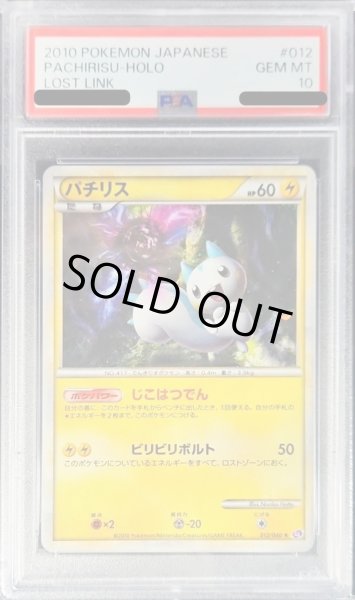 パチリス s psa10おもちゃ・ホビー・グッズ