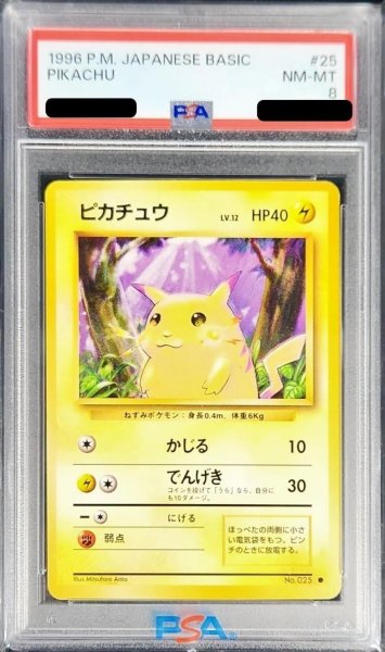 画像1: 〔PSA8鑑定済〕ピカチュウ LV.12(マークあり)【●】{旧裏} (1)