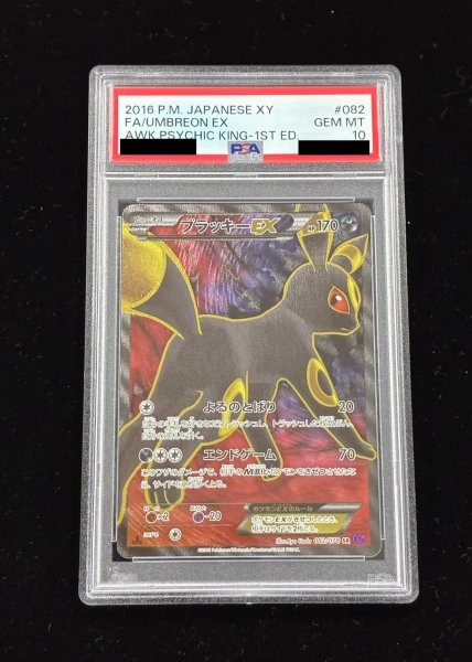 PSA10鑑定済〕ブラッキーEX【SR】{082/078}