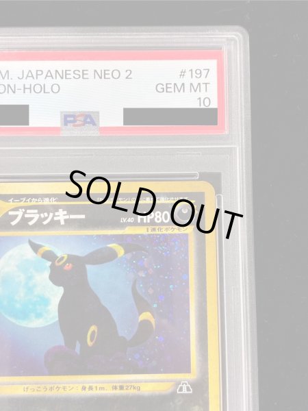 PSA10鑑定済〕ブラッキー LV.40【☆】{旧裏}