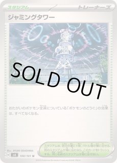 ジャミングタワー　1枚　80円 ジャミングタワー - カードラッシュ[ポケモン]
