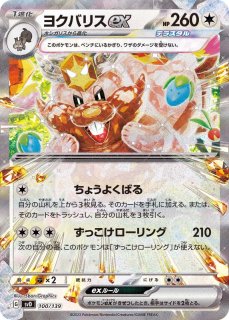 MデンリュウEX【SR】{086/081}