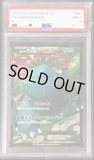 PSA10鑑定済〕フシギバナEX【SR】{061/060}