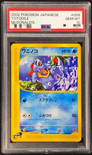 画像1: 〔※状態難/PSA10鑑定済〕ワニノコ(マクドナルド)【-】{008/018} (1)