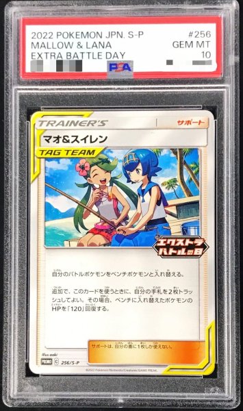 画像1: 〔※状態難/PSA10鑑定済〕マオ＆スイレン【P】{256/S-P} (1)
