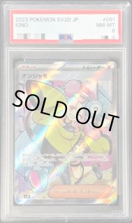 【PSA9】ナンジャモ SR[SV2D 091/071]【即日発送】 PSA9 ナンジャモ SR SV2D 091/071 クレイバースト