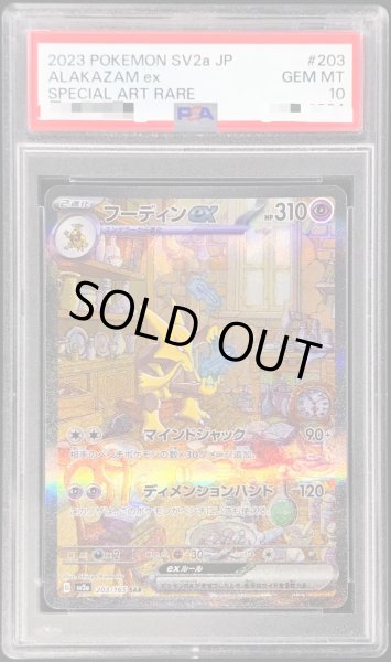 〔PSA10鑑定済〕フーディンex【SAR】{203/165}