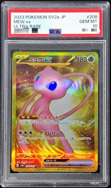 画像1: 〔※状態難/PSA10鑑定済〕ミュウex【UR】{208/165} (1)
