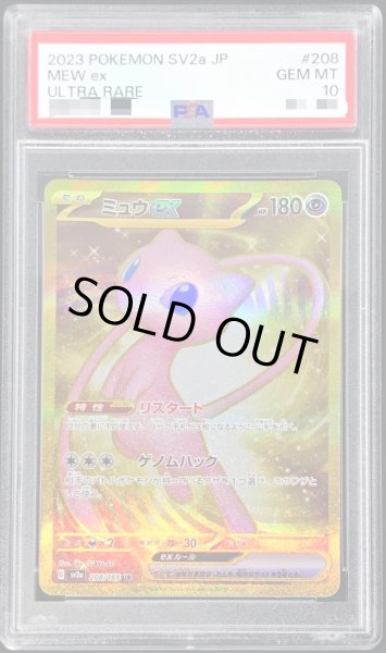 ミュウex UR 208/165 PSA 10