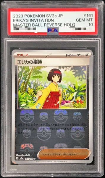 画像1: 〔PSA10鑑定済〕エリカの招待(マスターボールミラー)【U】{161/165} (1)