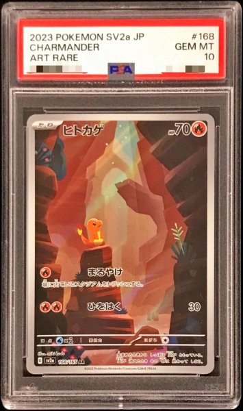 画像1: 〔※状態難/PSA10鑑定済〕ヒトカゲ【AR】{168/165} (1)