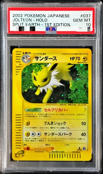 画像1: 〔PSA10鑑定済〕サンダース(カードe)【-】{037/088} (1)