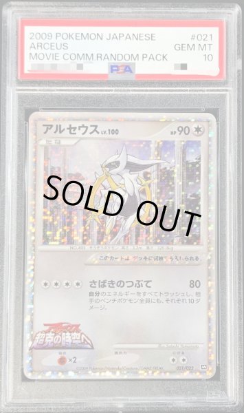 画像1: 〔PSA10鑑定済〕アルセウス【-】{021/022} (1)