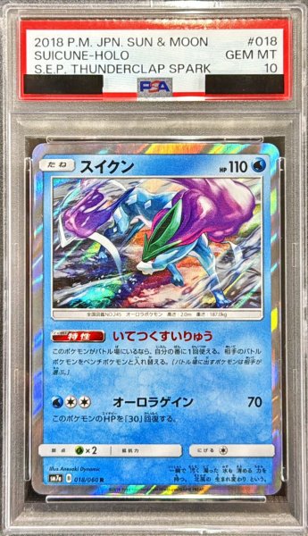 画像1: 〔PSA10鑑定済〕スイクン【R】{018/060} (1)