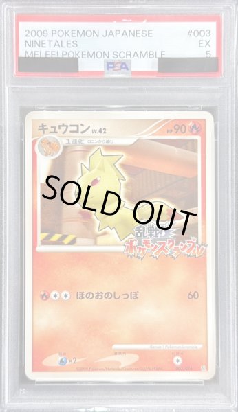 画像1: 〔PSA5鑑定済〕キュウコンLV.42(乱戦！ポケモンスクランブル)【-】{003/016} (1)