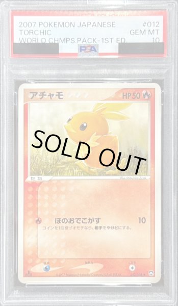 画像1: 〔PSA10鑑定済〕アチャモ【●】{012/108} (1)