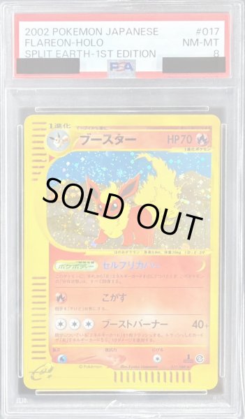 画像1: 〔※状態難/PSA8鑑定済〕ブースター(カードe/1ED)【★】{017/088} (1)