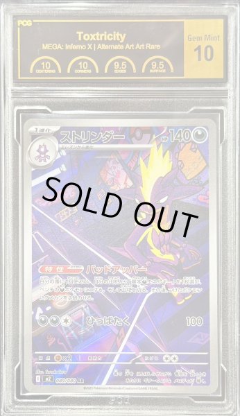 画像1: 〔PCG10鑑定済〕ストリンダー【AR】{089/080} (1)