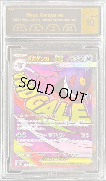 画像1: 〔PCG10鑑定済〕メガゲンガーex【MA】{230/193} (1)