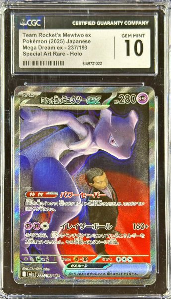 画像1: 〔※状態難/CGC10鑑定済〕ロケット団のミュウツーex【SAR】{237/193} (1)