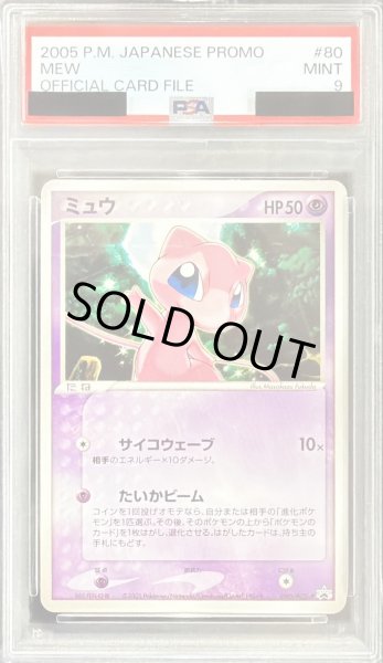 画像1: 〔PSA9鑑定済〕ミュウ【P】{080/PCG-P} (1)