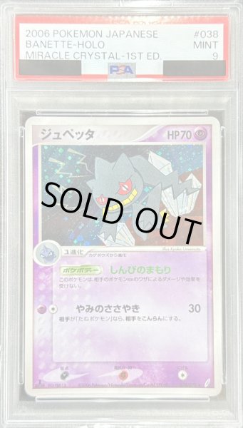 画像1: 〔PSA9鑑定済〕ジュペッタ【★】{038/075} (1)
