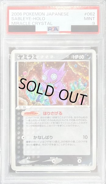 画像1: 〔PSA9鑑定済〕ヤミラミ【★】{062/075} (1)