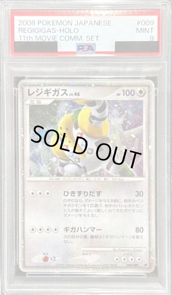 画像1: 〔PSA9鑑定済〕レジギガス【-】{009/009} (1)